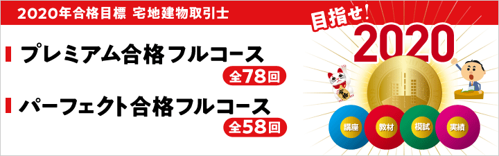 【宅建士】2020年向け講座・毎月開講中!【4月ガイダンスのご案内】