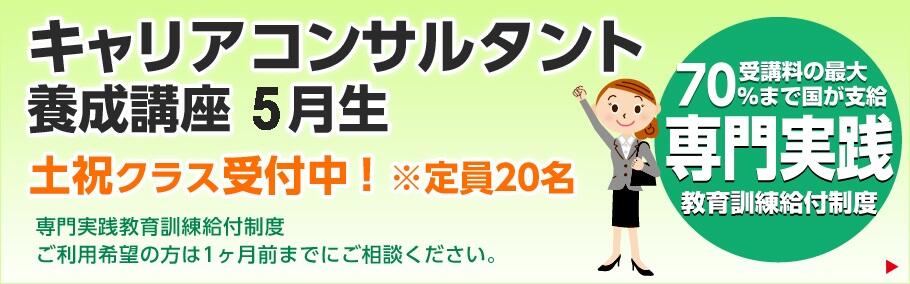 【キャリアコンサルタント】4月ガイダンスのご案内【5月生販売中!】