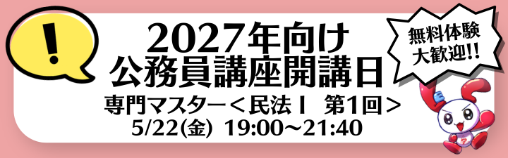 警察官・消防官 | 横浜本校｜LEC東京リーガルマインド