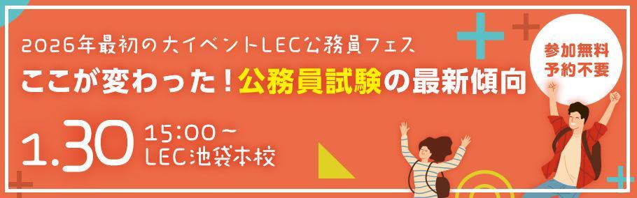 公務員 地方上級・国家一般職 | 横浜本校｜LEC東京リーガルマインド