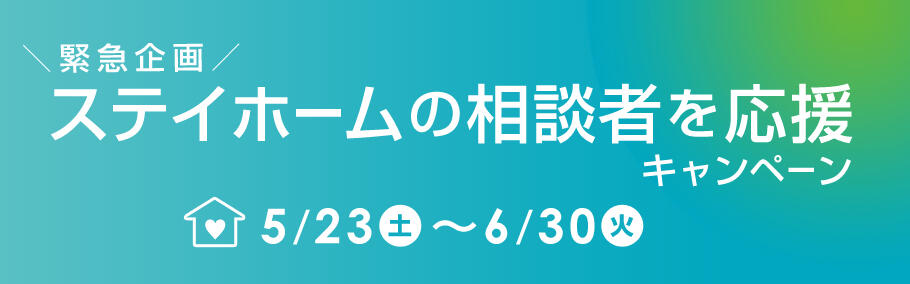 ☆電話・オンライン受講相談実施中☆