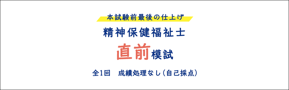 直前対策パック