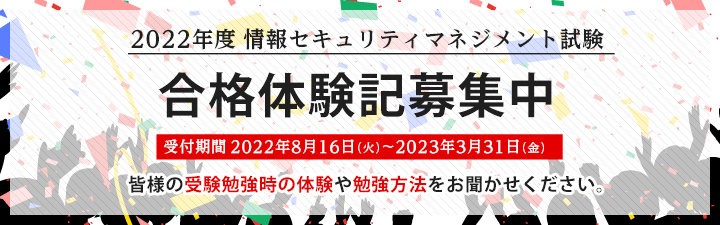 合格体験記募集
