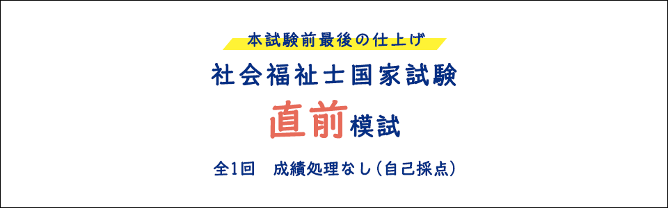 直前対策パック