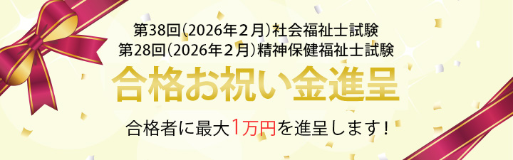 お祝い金制度