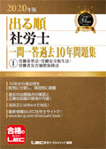 2020年版 出る順社労士 ウォーク問 一問一答過去問BOOKポケット1 労基法/安衛法/労災法