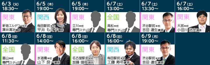 無料ガイダンス・無料説明会