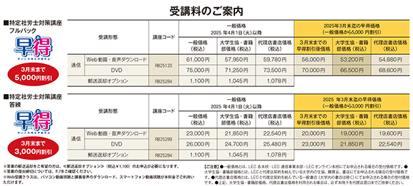 特定社労士合格講座 - 社会保険労務士|LEC東京リーガルマインド 特定社労士合格講座 - 社会保険労務士|LEC東京リーガルマインド