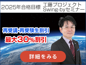 社労士中上級コース