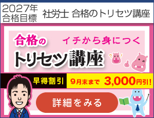 合格のトリセツ講座