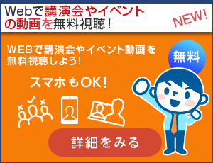 講演会・イベントアーカイブ