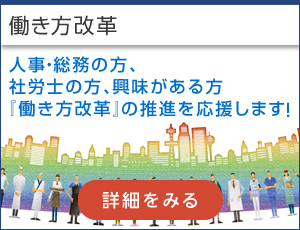 働き方改革