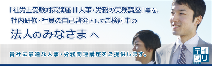 法人のみなさまへ