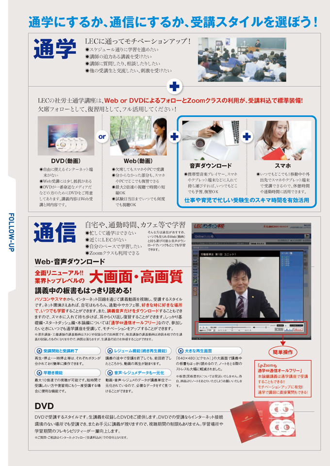 2023年合格目標 社労士合格コース - 社会保険労務士｜LEC東京リーガル 