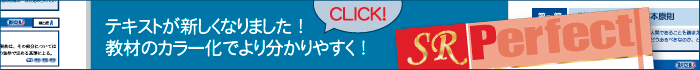 本試験で後悔しない！パーフェクト社労士テキスト