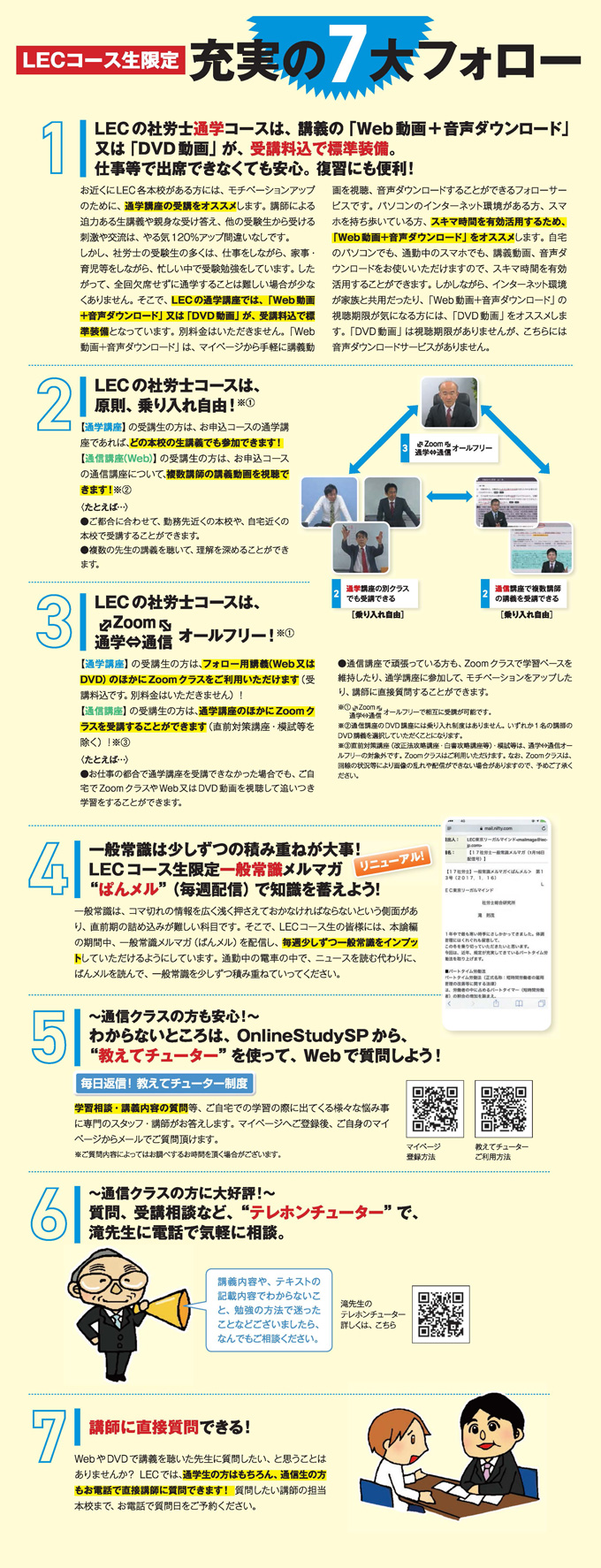 充実の7大フォロー