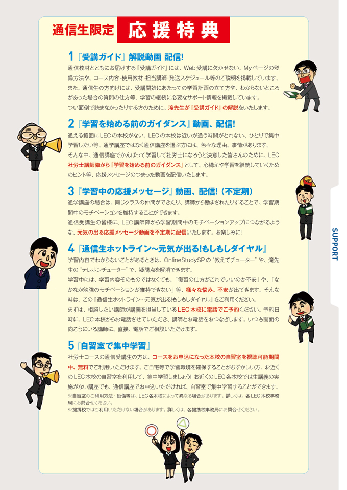 応援特典