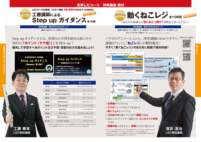 充実したコース特典講座・教材2