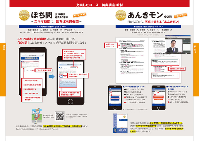 充実したコース特典講座・教材3