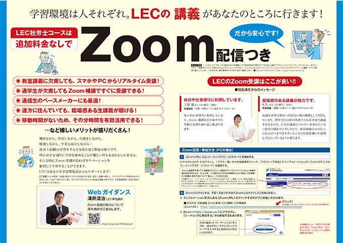 学習環境は人それぞれ。LECの講義があなたのところに行きます。