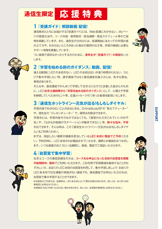 応援特典