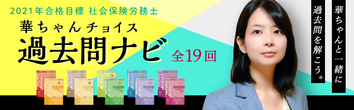 華ちゃんチョイス過去問ナビ