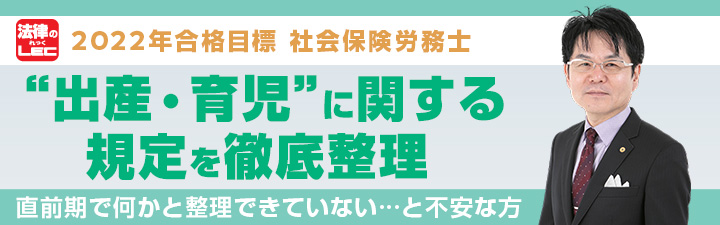 2022年合格目標 工藤道場 “出産・育児”に関する規定を徹底整理