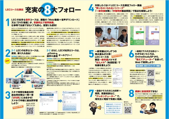 スピードマスター合格コース - 社会保険労務士|LEC東京リーガルマインド