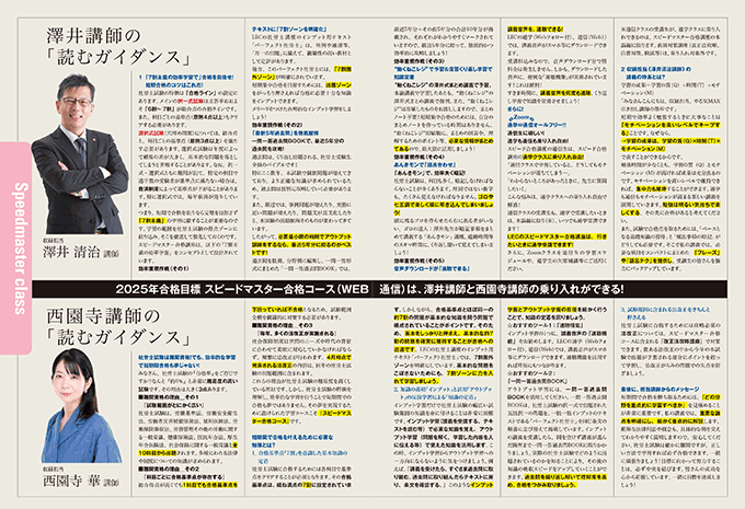 スピードマスター合格コース - 社会保険労務士|LEC東京リーガルマインド