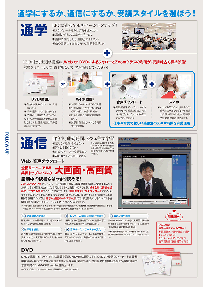 スピードマスター合格コース - 社会保険労務士|LEC東京リーガルマインド