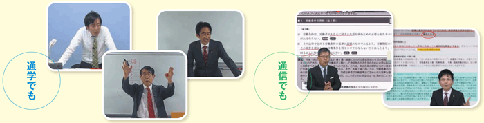 通学でも通信でも