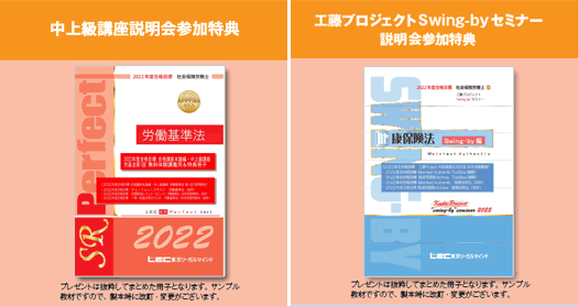 2022年合格目標 中上級講座&工藤プロジェクトSwing-byセミナー - 社会 ...