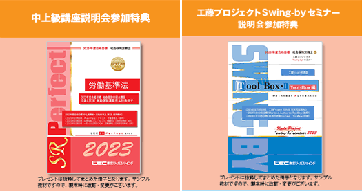 年合格目標 中上級講座&工藤プロジェクトSwing byセミナー   社会