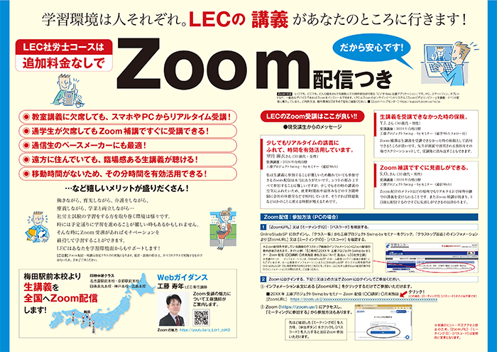 学習環境は人それぞれ。LECの講義があなたのところに行きます！