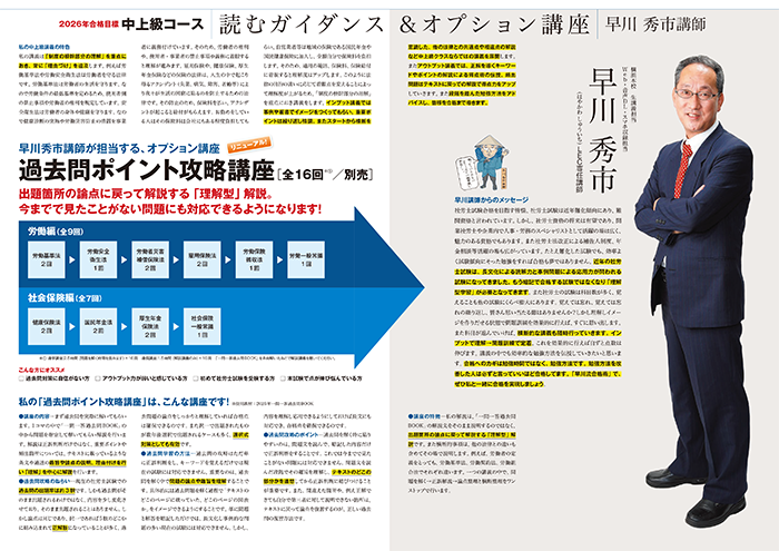 読むガイダンス＆講師別オプション講座 早川秀市 講師