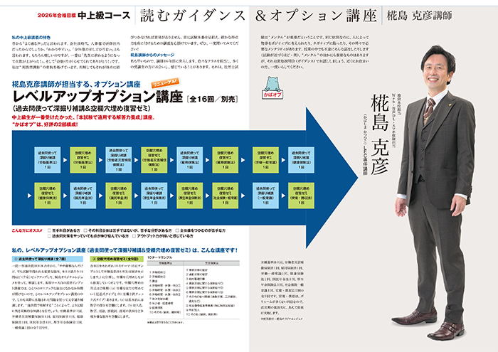 読むガイダンス＆講師別オプション講座 椛島 克彦講師