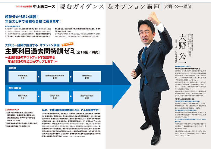 読むガイダンス＆講師別オプション講座 大野公一 講師