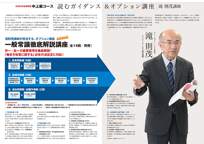 読むガイダンス＆講師別オプション講座 滝則茂 講師