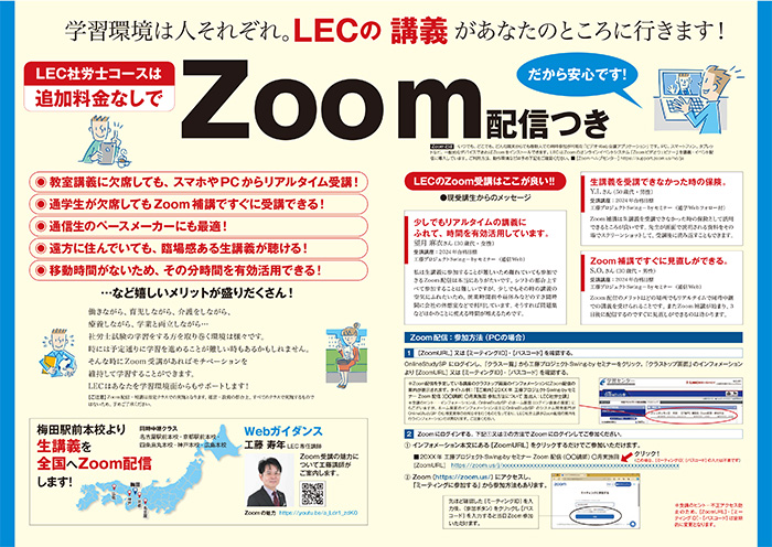 学習環境は人それぞれ。LECの講義があなたのところに行きます!