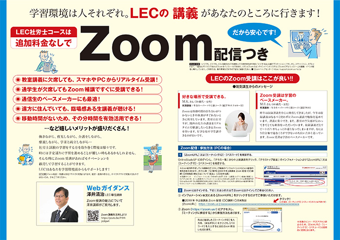 学習環境は人それぞれ。LECの講義があなたのところに行きます!