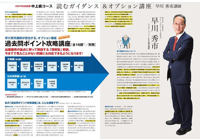 読むガイダンス&講師別オプション講座 早川秀市 講師