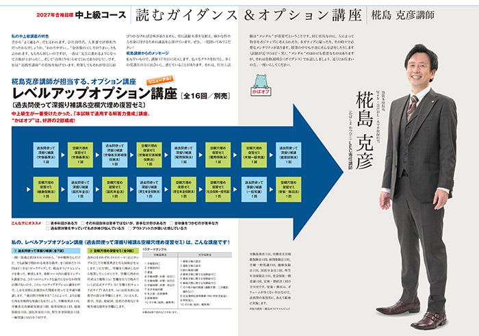 読むガイダンス&講師別オプション講座 椛島克彦 講師