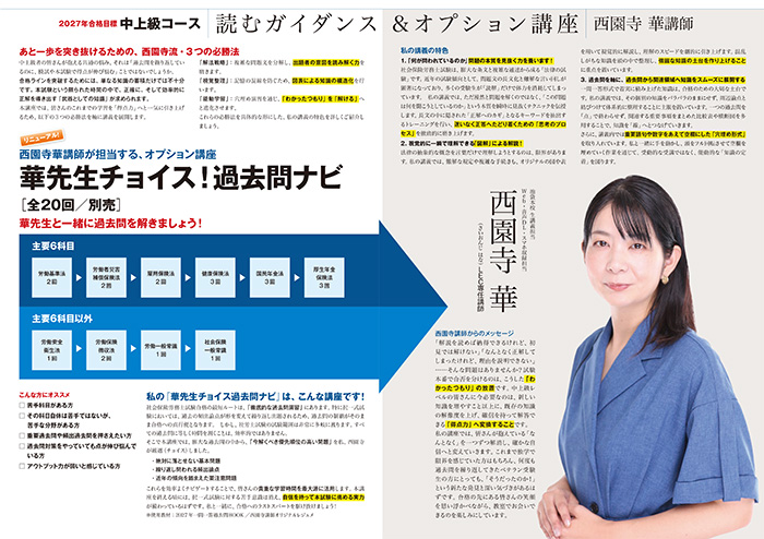 読むガイダンス&講師別オプション講座 西園寺華 講師
