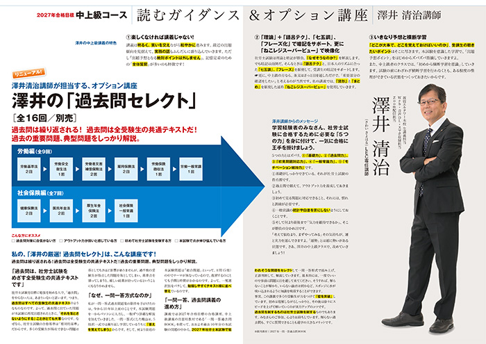 読むガイダンス&講師別オプション講座 澤井清治 講師