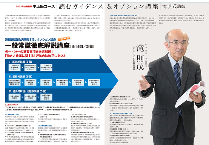 読むガイダンス&講師別オプション講座 滝則茂 講師