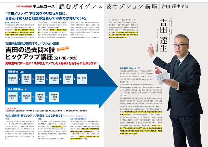 読むガイダンス&講師別オプション講座 吉田達夫 講師
