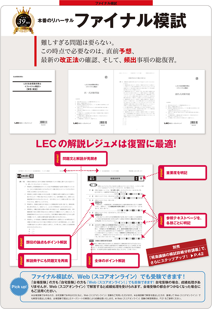 全日本社労士公開模試・ファイナル模試 - 社会保険労務士｜LEC東京