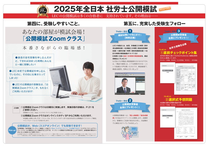 期間限定 社労士 2023年 LEC 全国模試第3回 sonrimexpolanco.com
