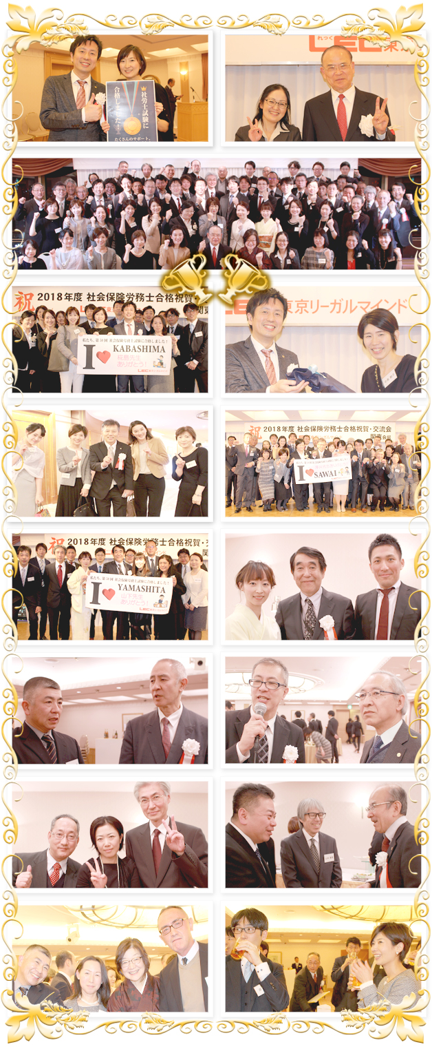 関東社労士合格祝賀・交流会2018