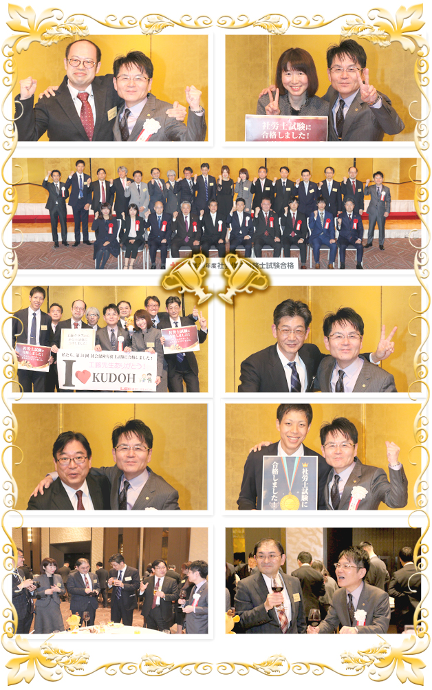 関西社労士合格祝賀・交流会2018